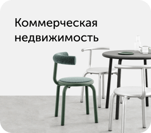 Коммерческая недвижимость
