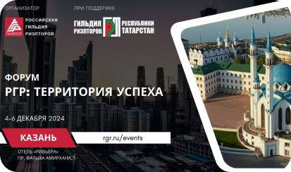 Приглашаем вас на форум «РГР: Территория успеха» в Казани!