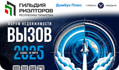 ВЫЗОВ-2025